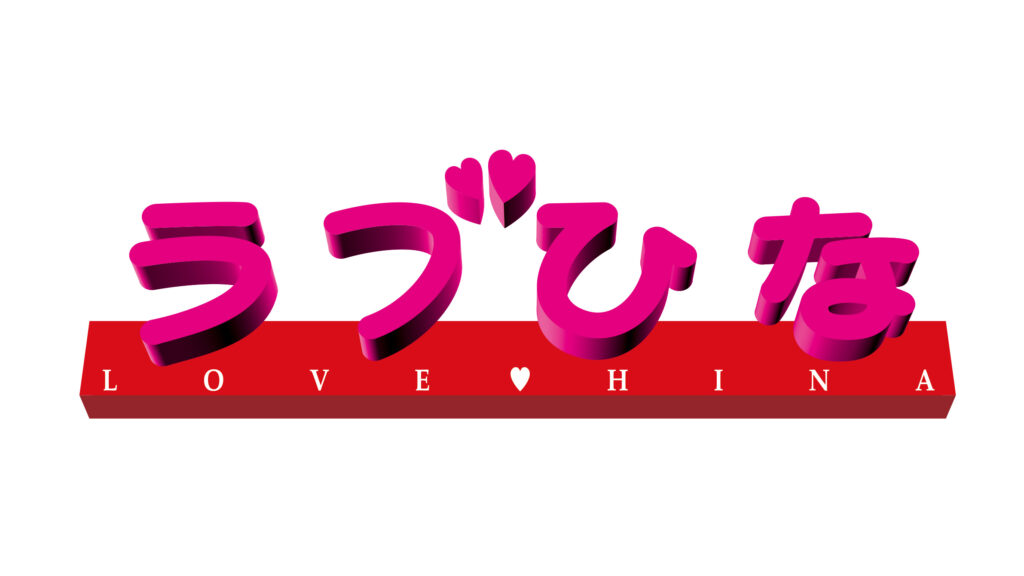 TVアニメ『ラブひな』YouTubeで無料公開が決定_007