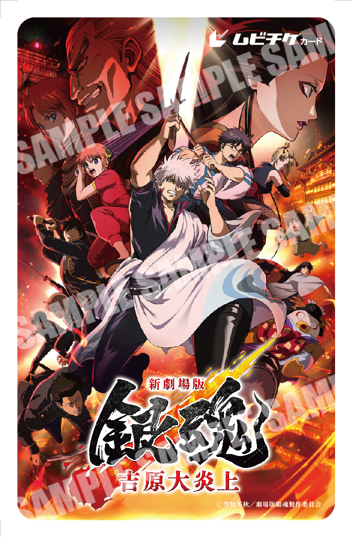 『新劇場版 銀魂 -吉原大炎上-』本予告＆本ポスターが解禁_006