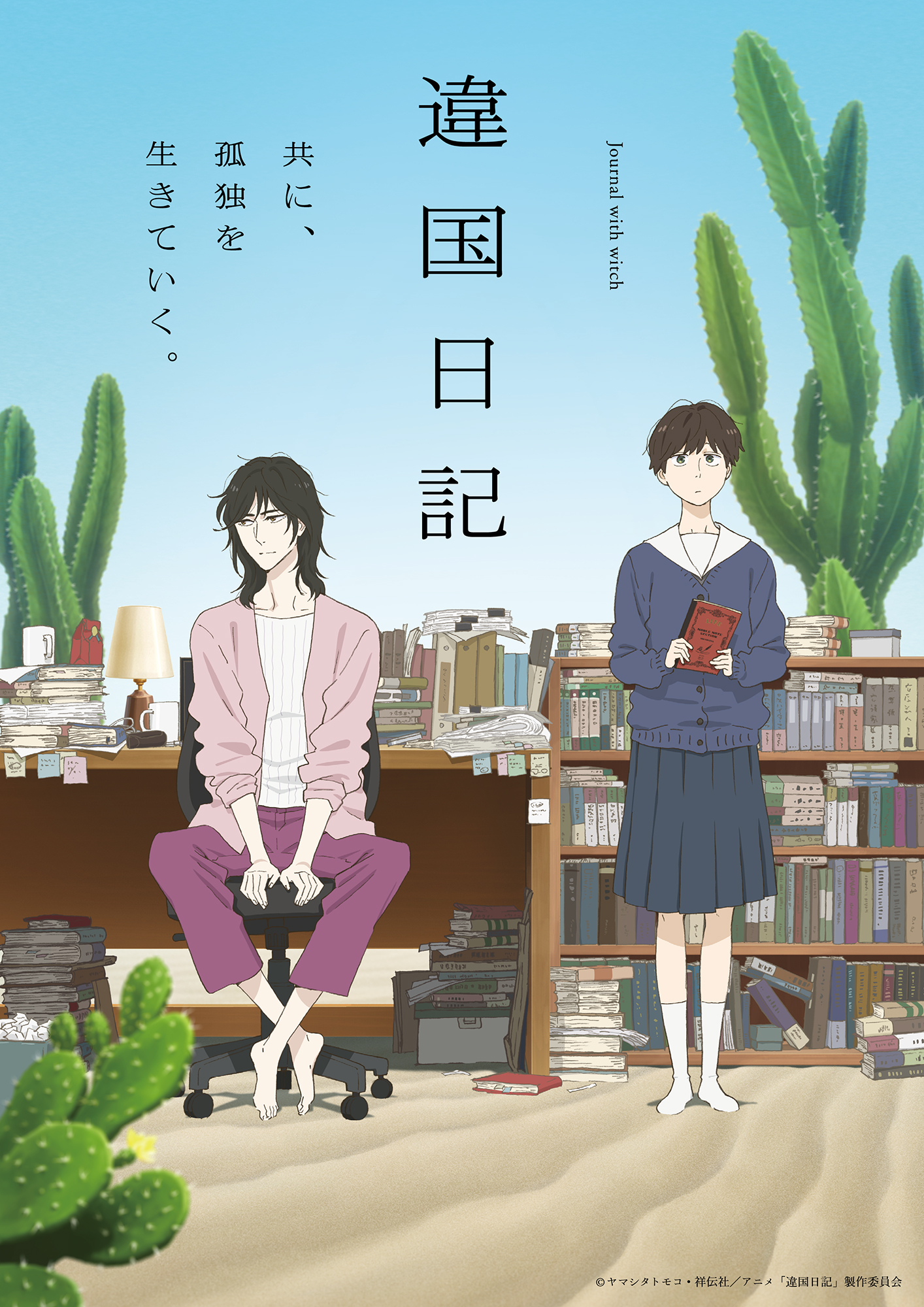 【冬アニメ2026年】冬アニメ一覧。放送日、配信情報などを放送順にお届け_005