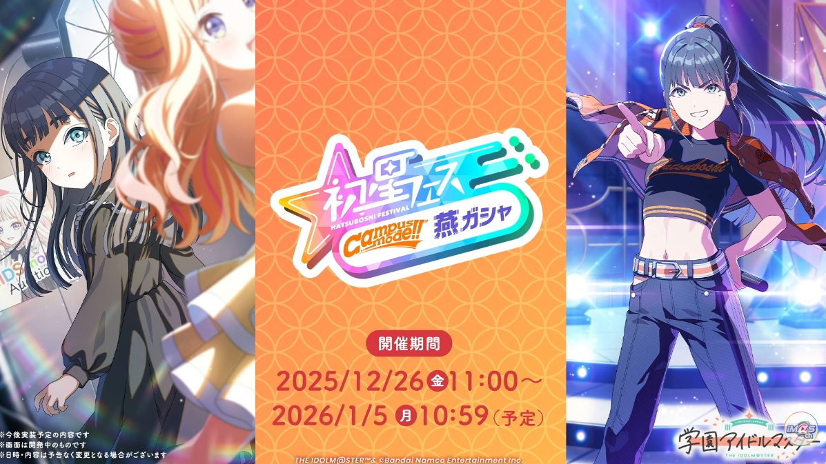 『学園アイドルマスター』雨夜燕の「N.I.A編」実装。燕、美鈴の保護者になる_001