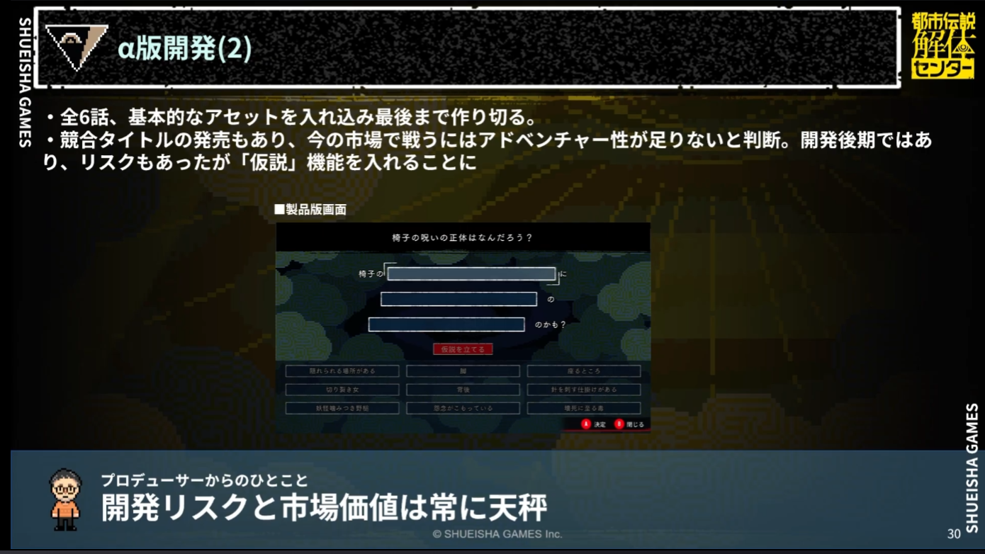 CEDEC+KYUSHU 2025『都市伝説解体センター』はなぜ成功したのか？　ヒットの背景にあった「隠れた努力」の数々_012