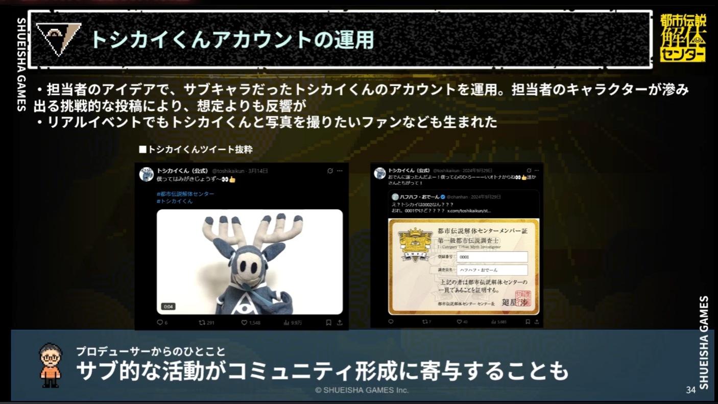 CEDEC+KYUSHU 2025『都市伝説解体センター』はなぜ成功したのか? ヒットの背景にあった「隠れた努力」の数々_018