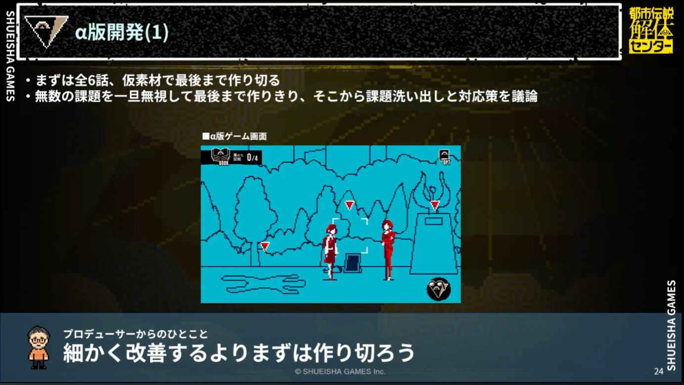 CEDEC+KYUSHU 2025『都市伝説解体センター』はなぜ成功したのか？　ヒットの背景にあった「隠れた努力」の数々_009
