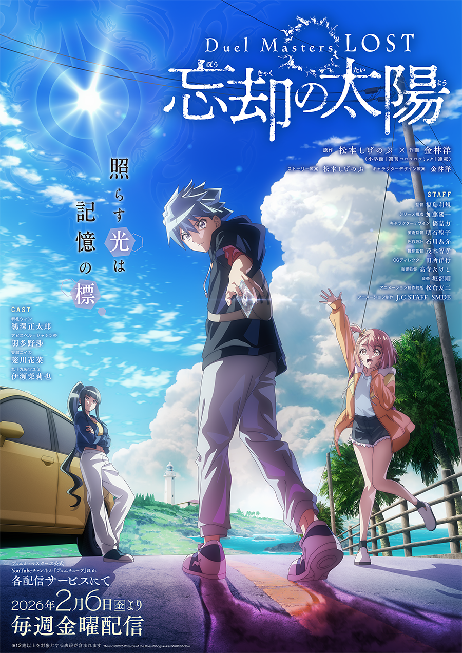 【冬アニメ2026年】冬アニメ一覧。放送日、配信情報などを放送順にお届け_053