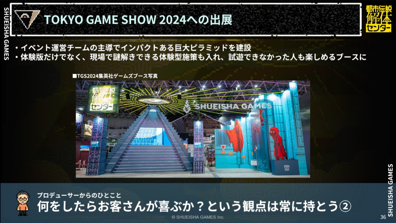 CEDEC+KYUSHU 2025『都市伝説解体センター』はなぜ成功したのか? ヒットの背景にあった「隠れた努力」の数々_020