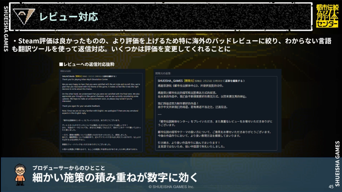 CEDEC+KYUSHU 2025『都市伝説解体センター』はなぜ成功したのか? ヒットの背景にあった「隠れた努力」の数々_021