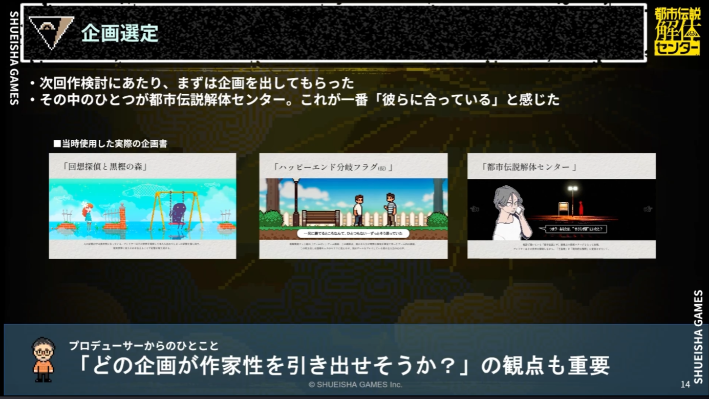 CEDEC+KYUSHU 2025『都市伝説解体センター』はなぜ成功したのか？　ヒットの背景にあった「隠れた努力」の数々_003