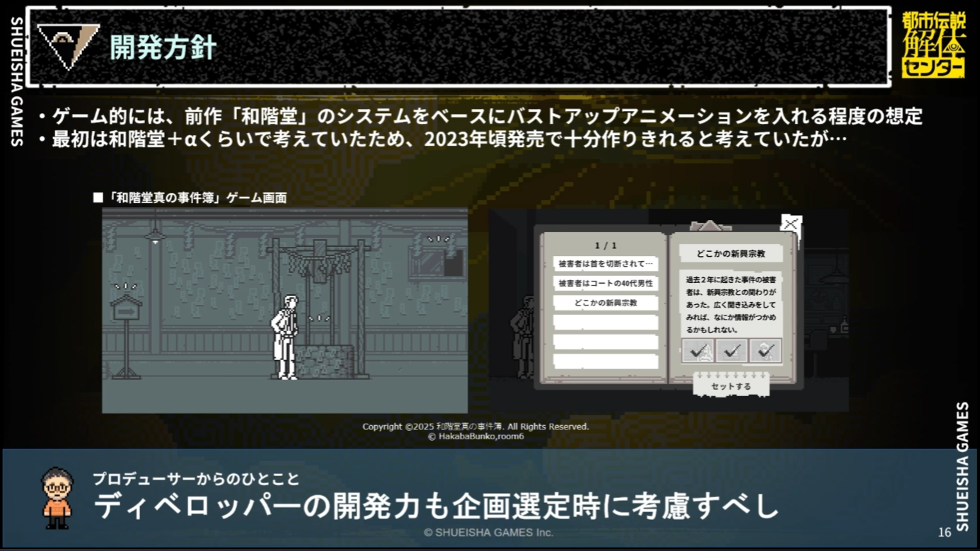 CEDEC+KYUSHU 2025『都市伝説解体センター』はなぜ成功したのか？　ヒットの背景にあった「隠れた努力」の数々_005