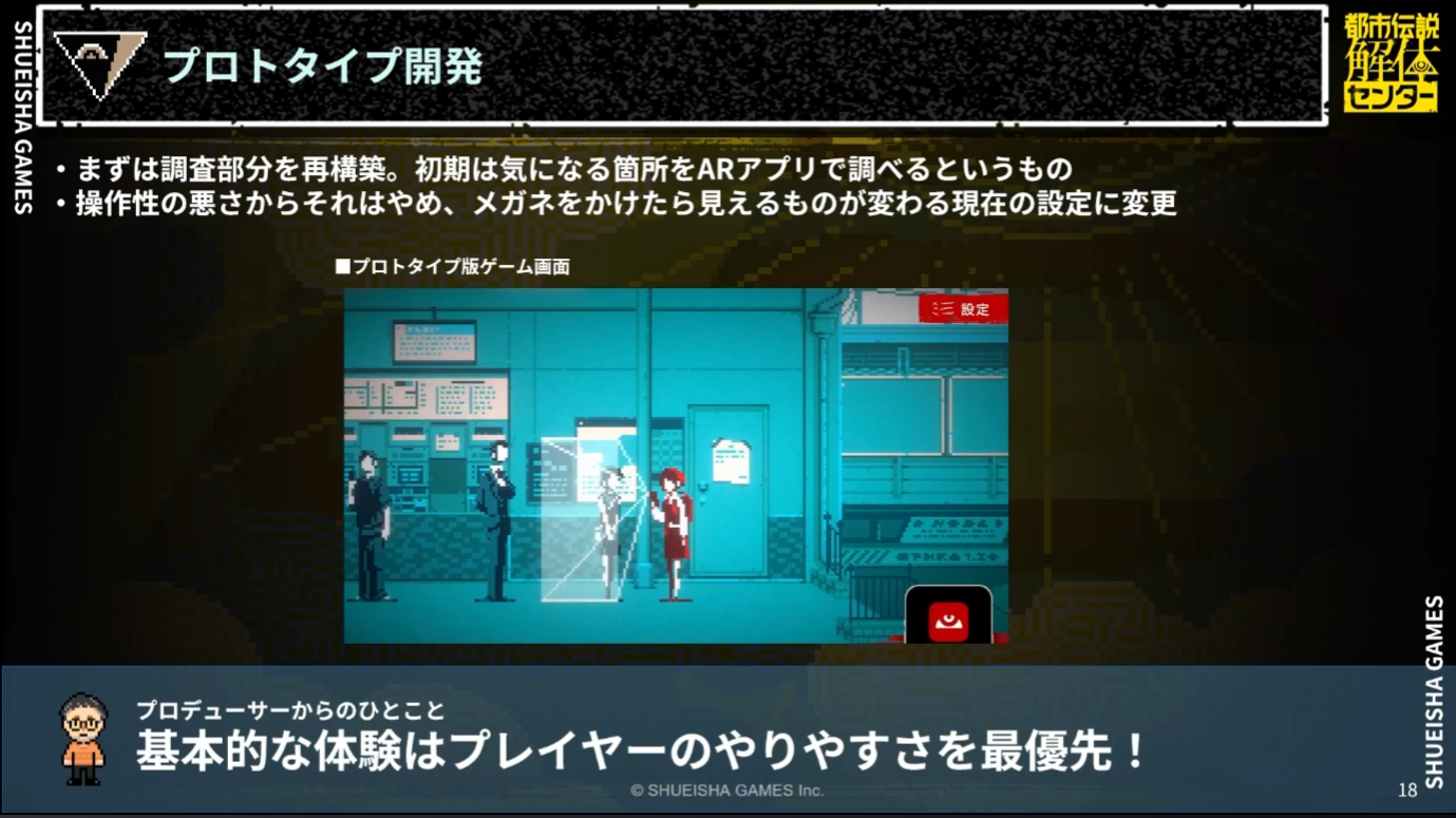 CEDEC+KYUSHU 2025『都市伝説解体センター』はなぜ成功したのか？　ヒットの背景にあった「隠れた努力」の数々_006