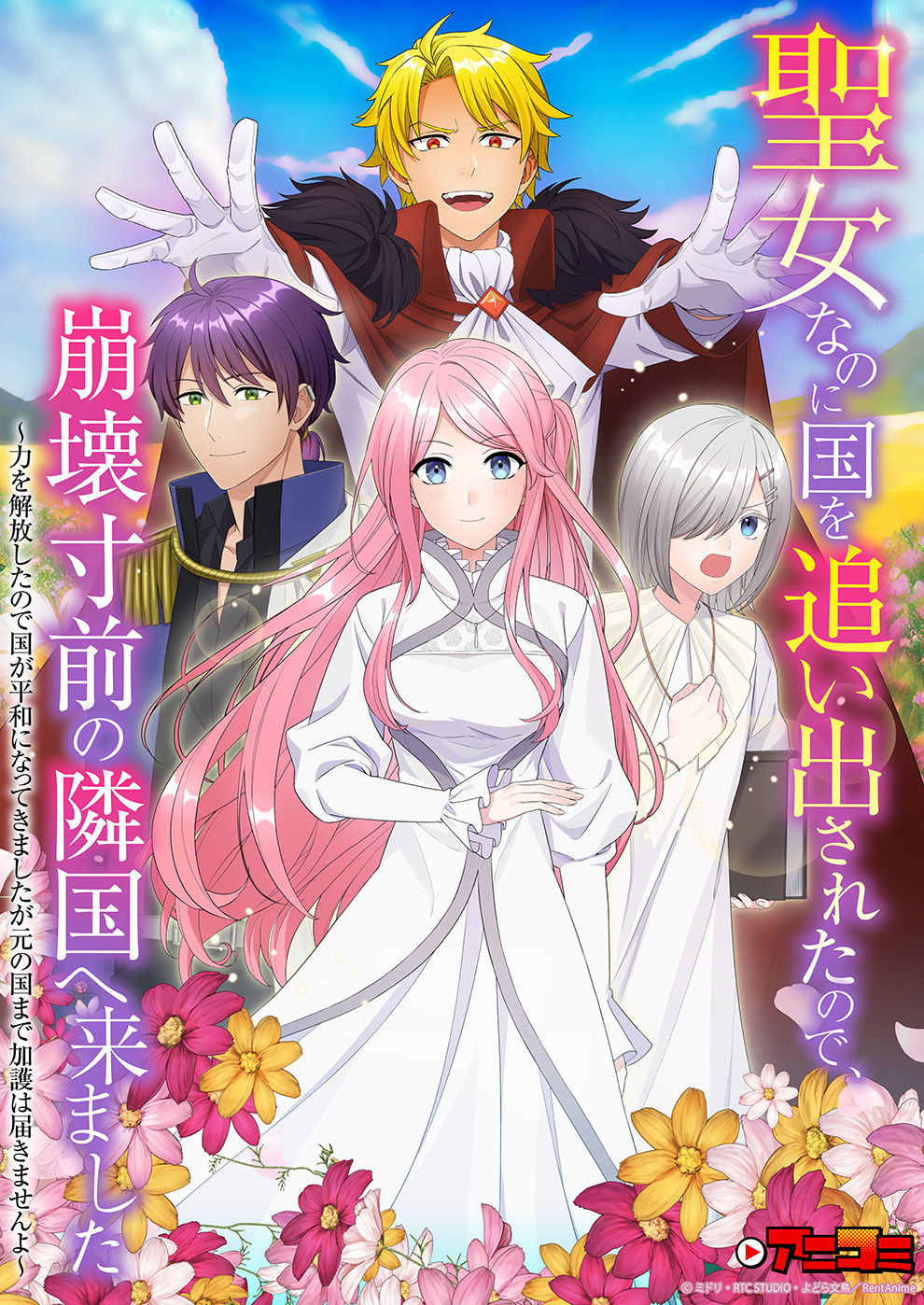 【冬アニメ2026年】冬アニメ一覧。放送日、配信情報などを放送順にお届け_050
