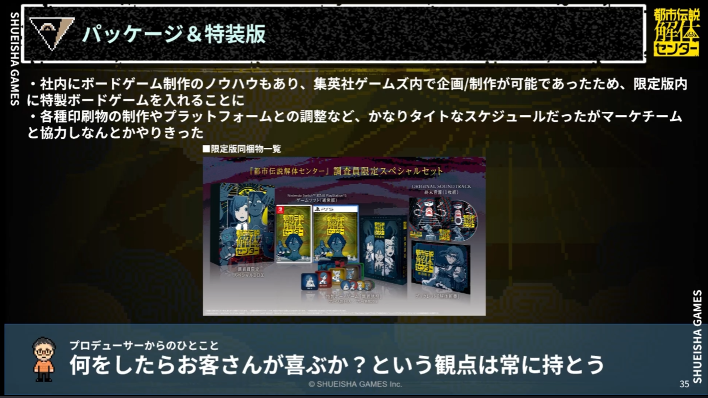 CEDEC+KYUSHU 2025『都市伝説解体センター』はなぜ成功したのか? ヒットの背景にあった「隠れた努力」の数々_019