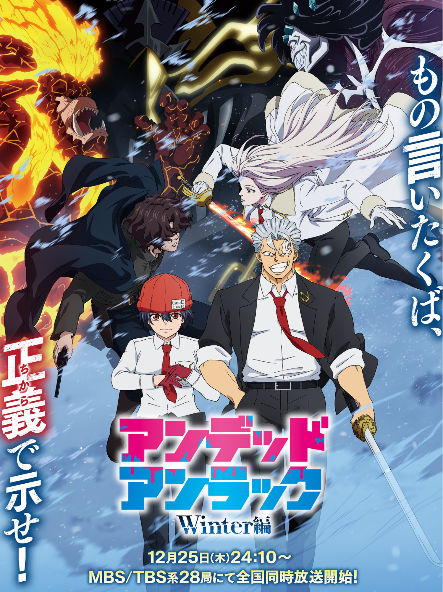 【冬アニメ2026年】冬アニメ一覧。放送日、配信情報などを放送順にお届け_037