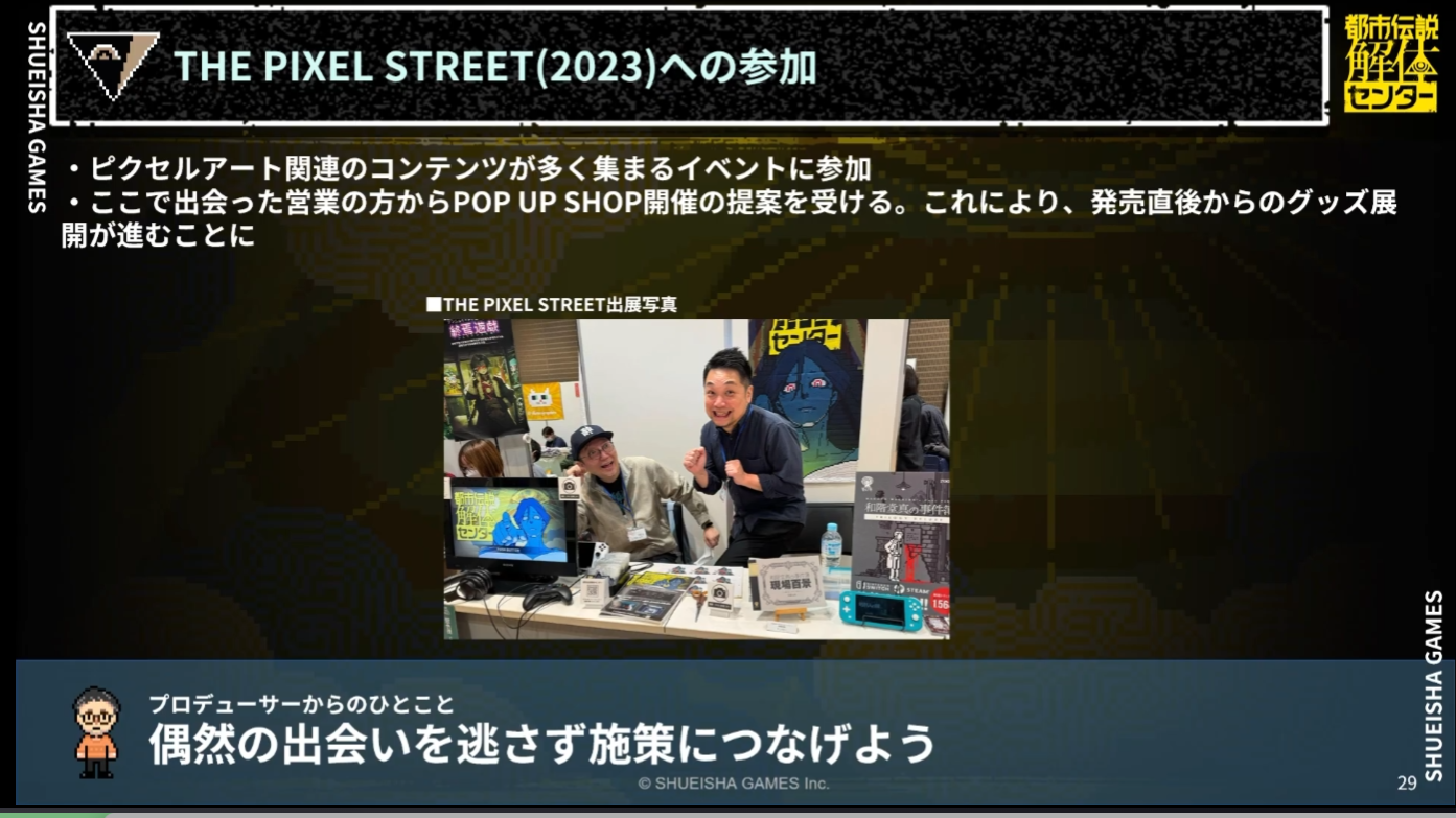 CEDEC+KYUSHU 2025『都市伝説解体センター』はなぜ成功したのか？　ヒットの背景にあった「隠れた努力」の数々_010