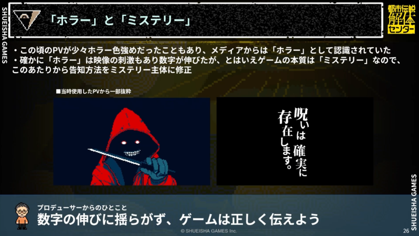 CEDEC+KYUSHU 2025『都市伝説解体センター』はなぜ成功したのか？　ヒットの背景にあった「隠れた努力」の数々_011