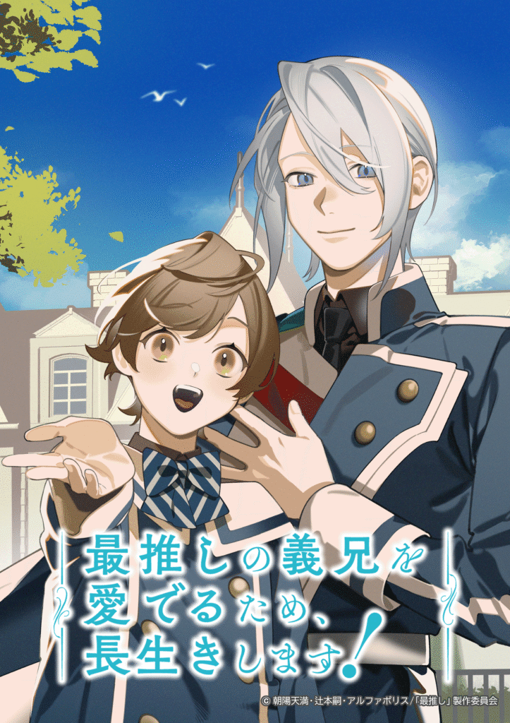 【冬アニメ2026年】冬アニメ一覧。放送日、配信情報などを放送順にお届け_022