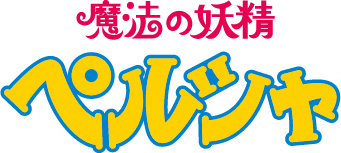 「ぴえろ魔法少女シリーズ」4作品のBlu-ray化が決定_017