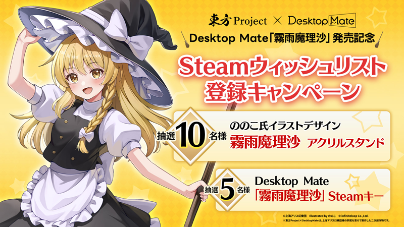 「霧雨魔理沙」「ゆっくり魔理沙」がデスクトップで動き回る『Desktop Mate』新DLCが1月22日に発売決定_023