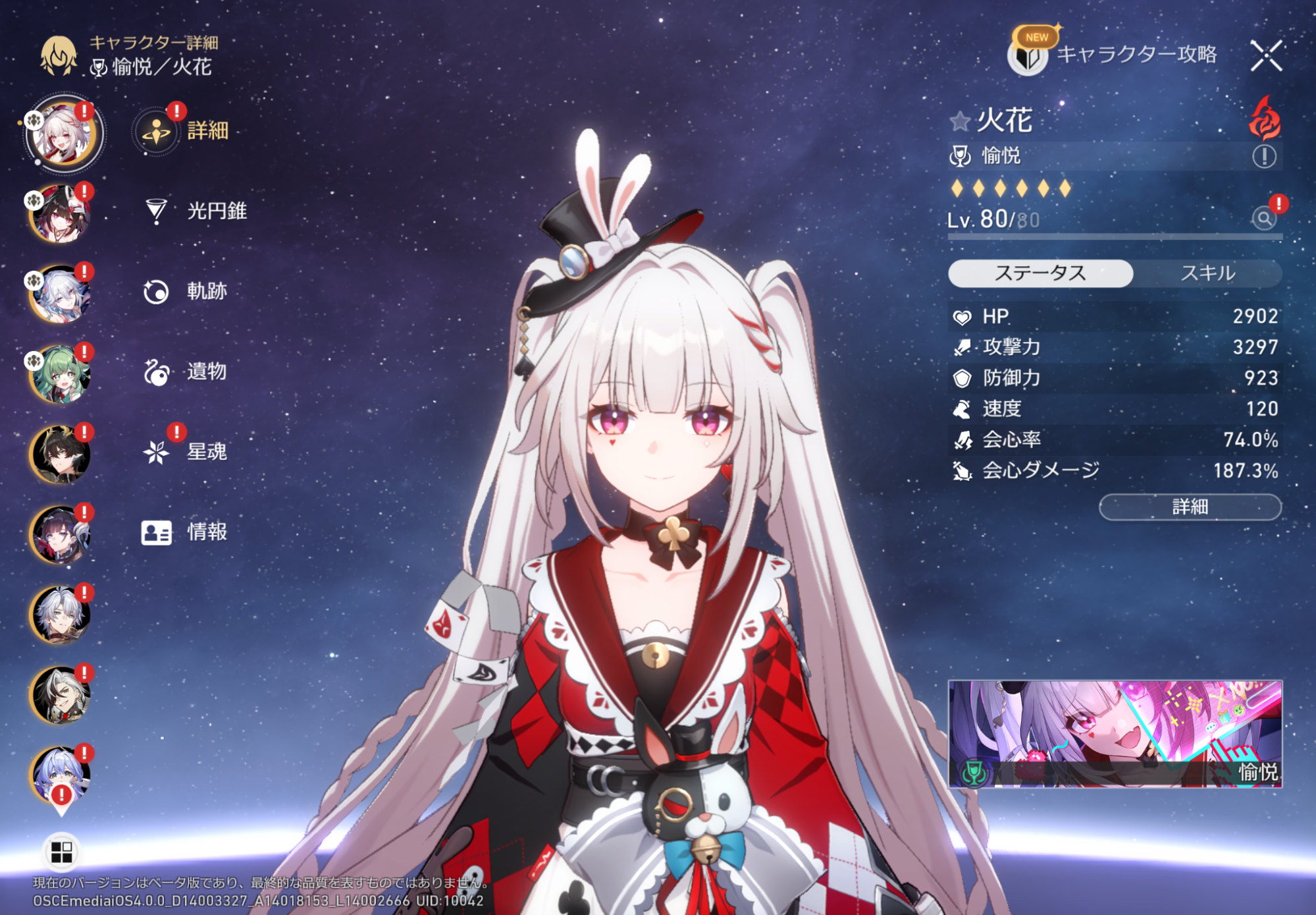 『崩壊：スターレイル』Ver.4.0新キャラの火花ちゃん（CV上田麗奈）がかわいすぎる！_001