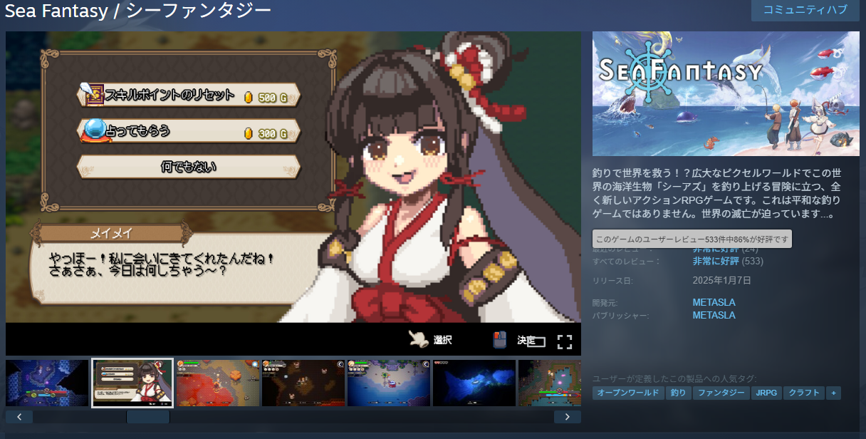 『シーファンタジー』開発者インタビュー。Steamの評価を賛否両論から非常に好評まで立てなおしたインディーゲームの開発秘話_012