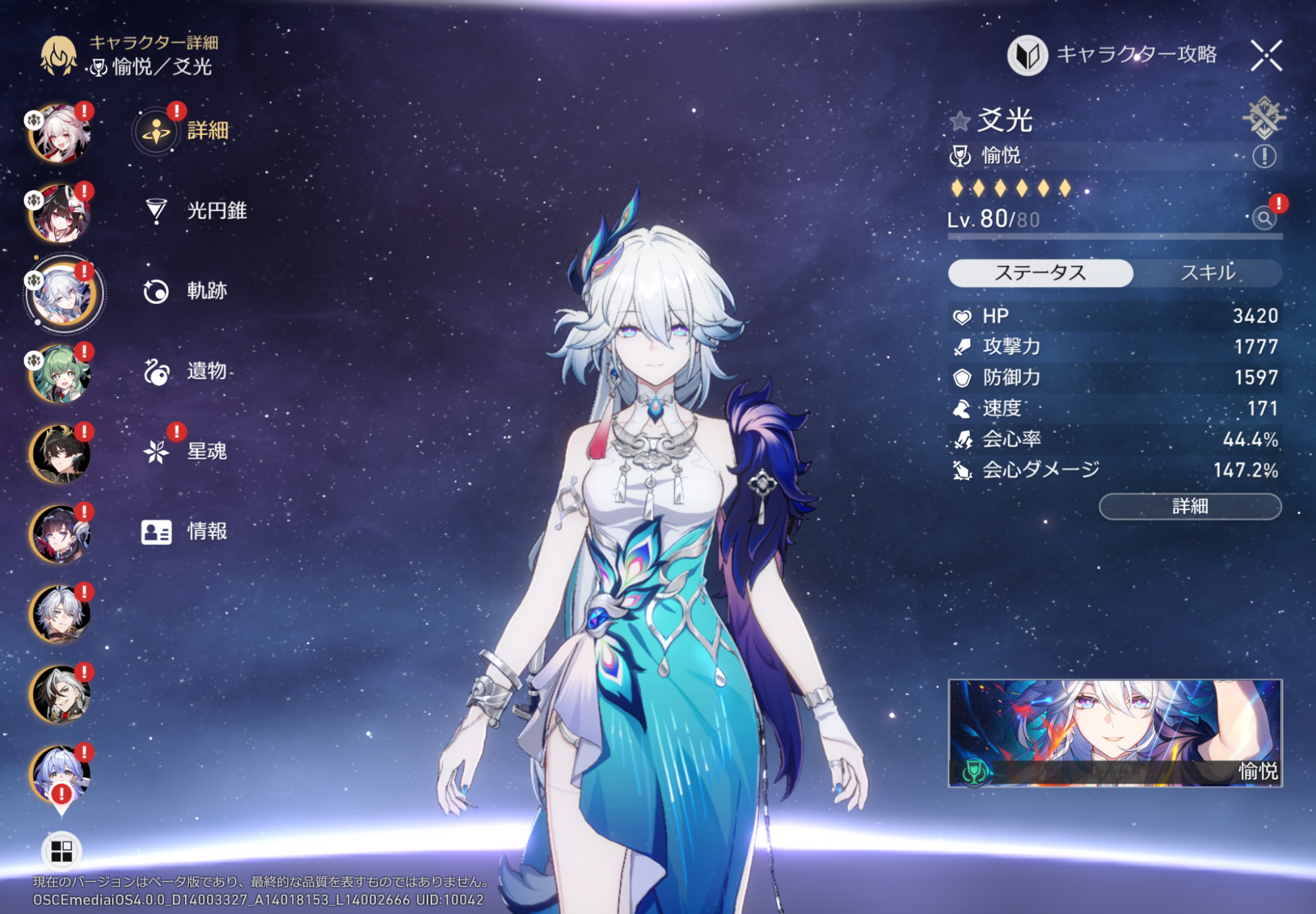 『崩壊：スターレイル』Ver.4.0新キャラの火花ちゃん（CV上田麗奈）がかわいすぎる！_012