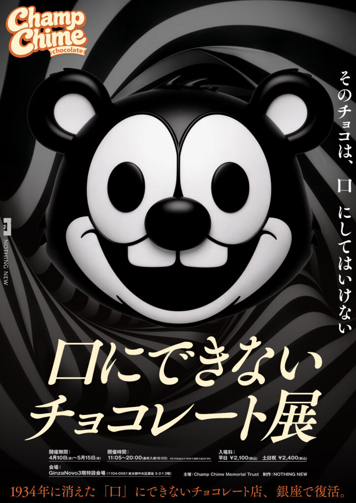 “口”にできないチョコレート店『チャンプチャイムチョコレート』詳細解禁_001