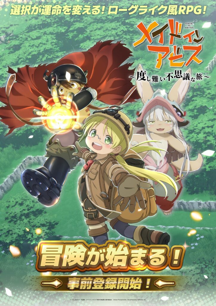 『メイドインアビス』劇場シリーズ第1部『目覚める神秘』公開日は2026年10月23日に_013
