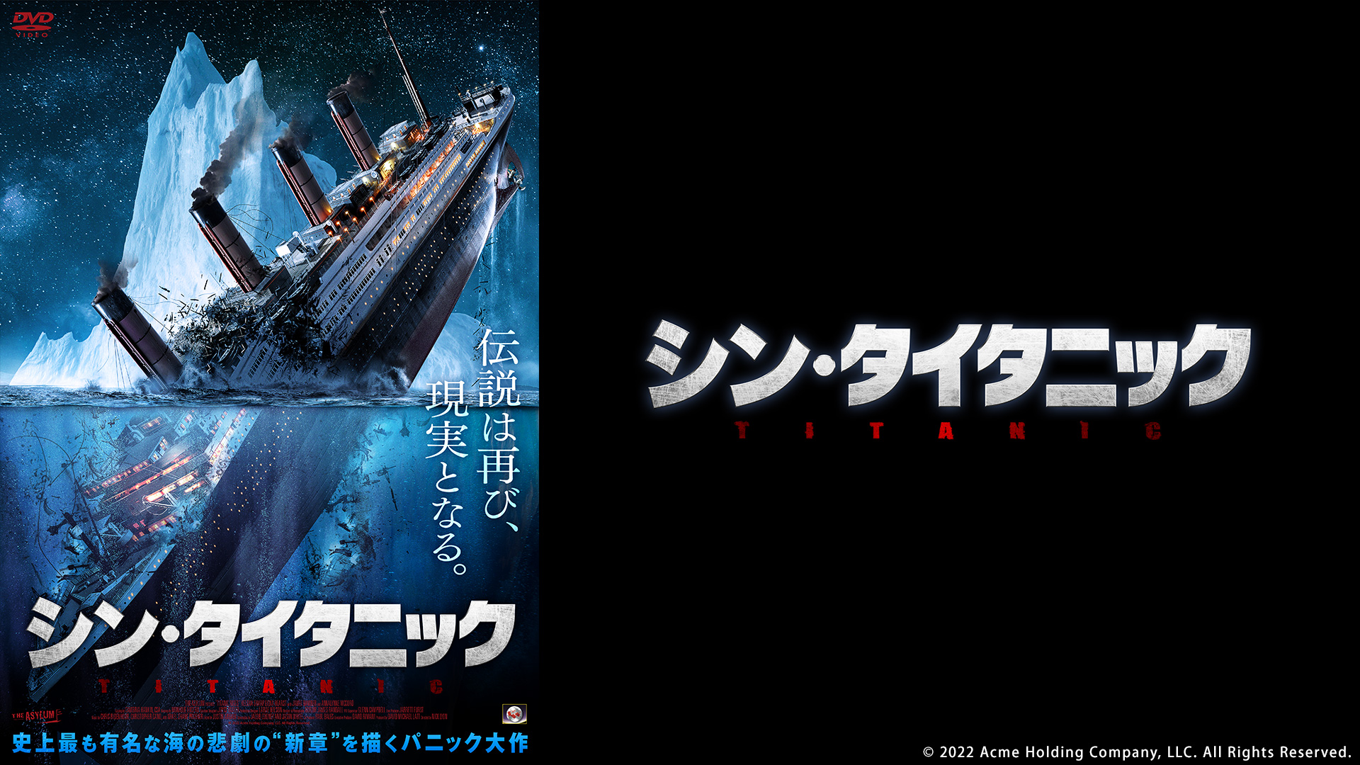 【無料】『シン・タイタニック』など“何か”を彷彿とさせる4作品、ニコ生で順次配信が決定_002