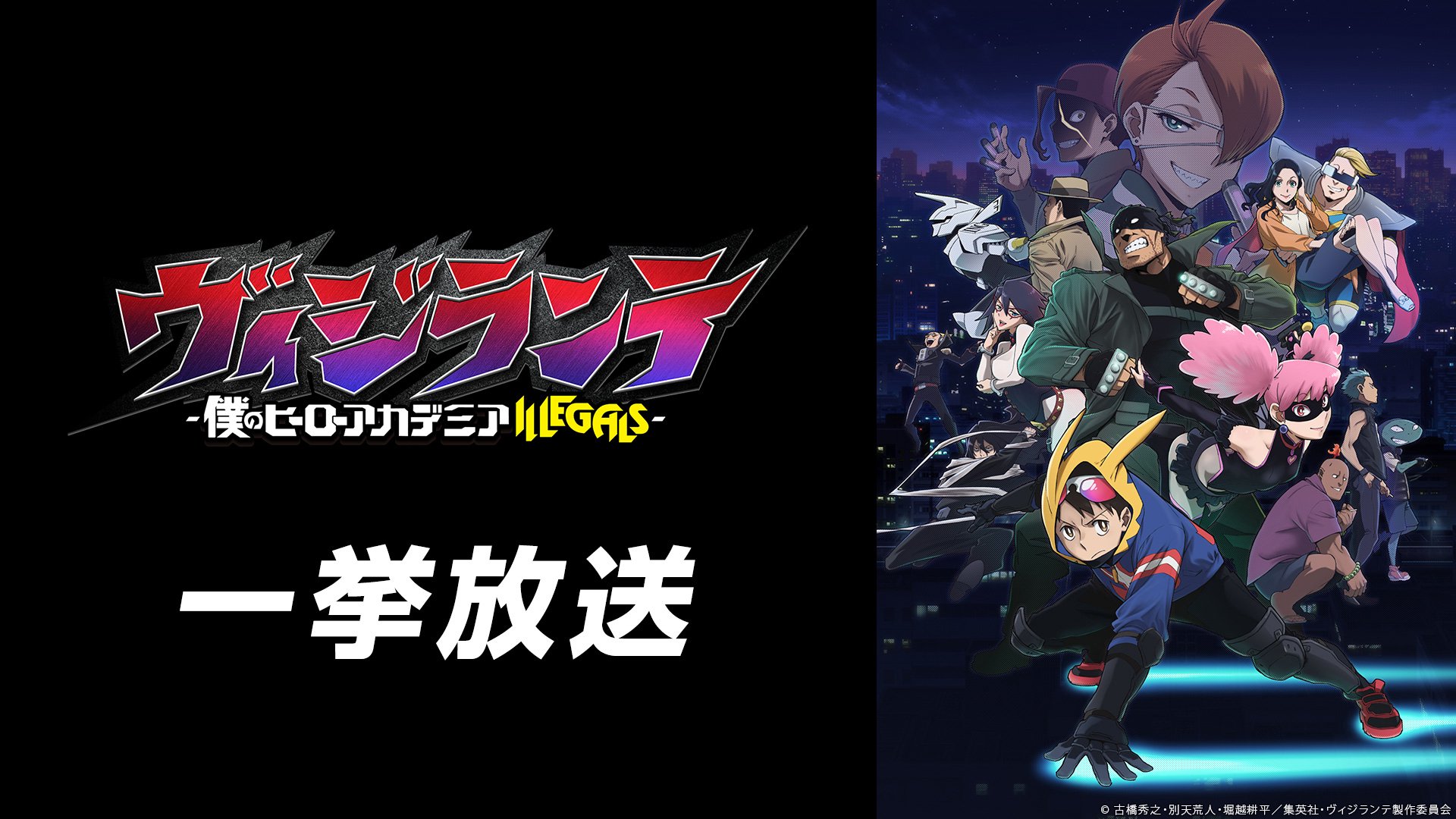 【無料】『ヒロアカ』スピンオフ作品や『ぷにるはかわいいスライム』第2期などの一挙放送が決定_003