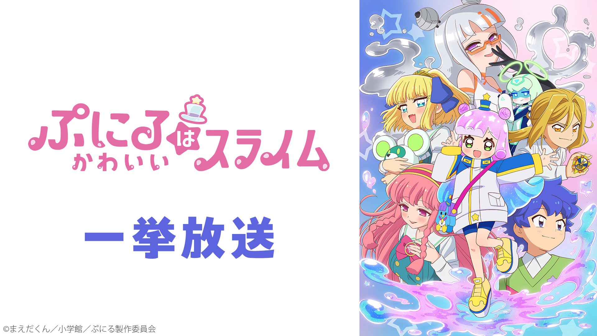【無料】『ヒロアカ』スピンオフ作品や『ぷにるはかわいいスライム』第2期などの一挙放送が決定_005