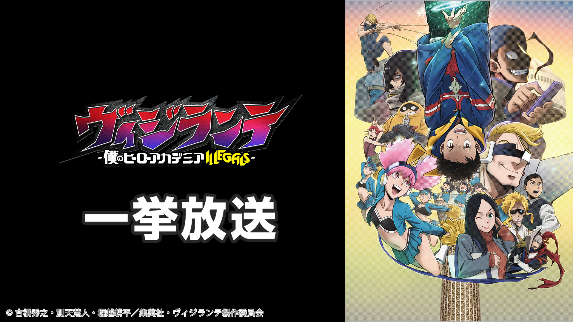 【無料】『ヒロアカ』スピンオフ作品や『ぷにるはかわいいスライム』第2期などの一挙放送が決定_004