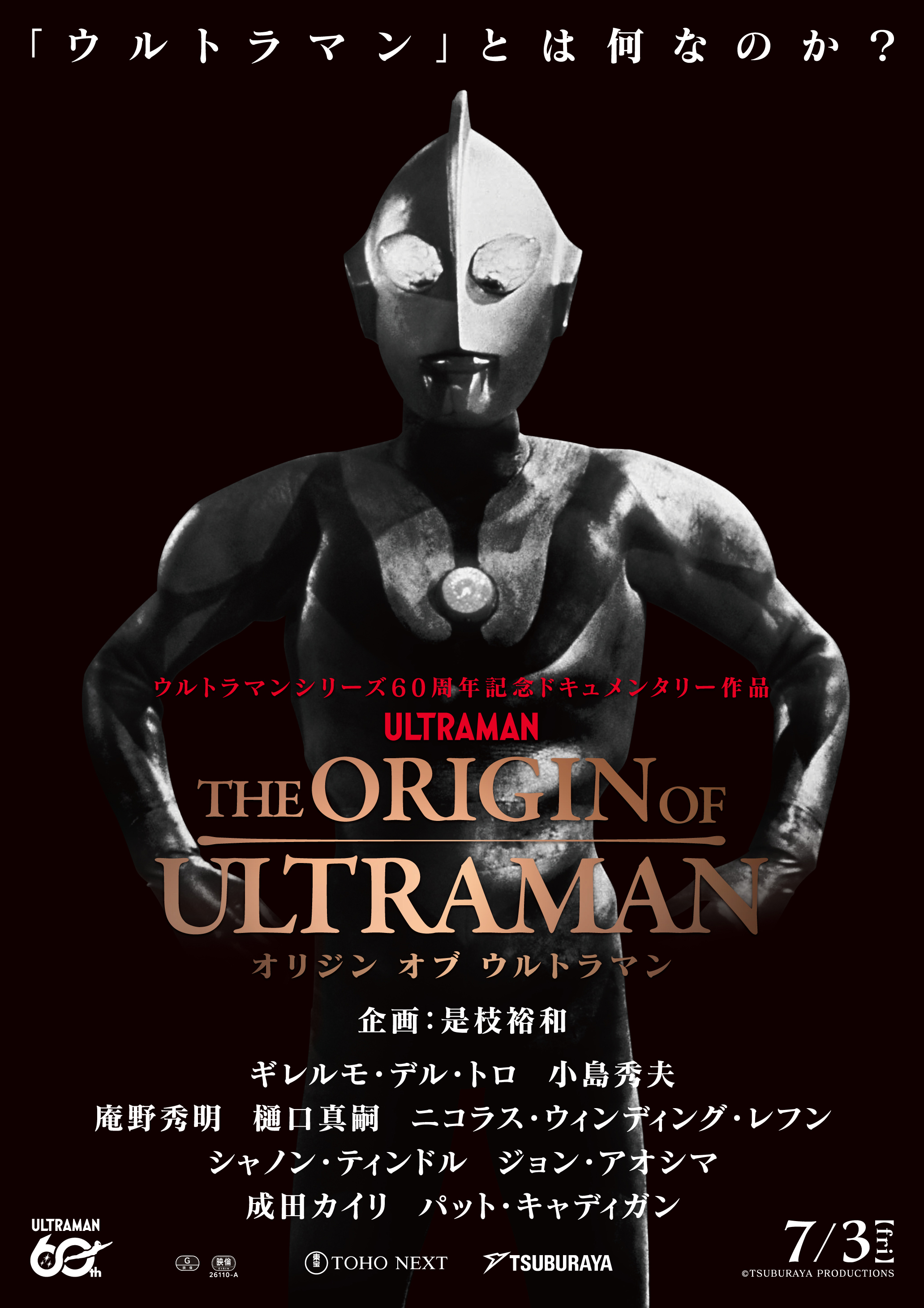 『ウルトラマン』60周年記念のドキュメンタリー映画『THE ORIGIN OF ULTRAMAN』7月3日に公開決定_001