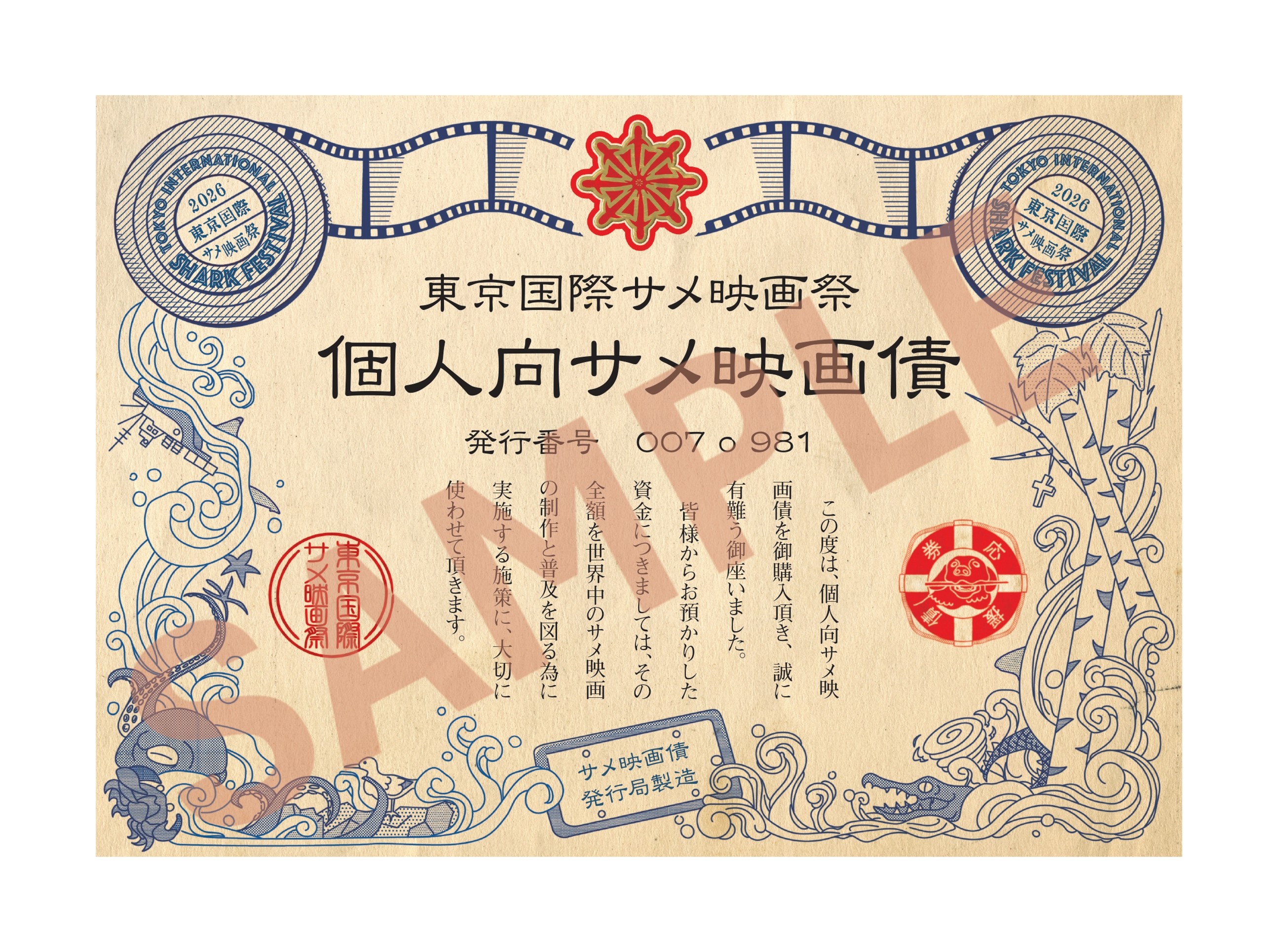 サメ映画好きによるサメ映画好きのためのサメ映画の祭典「東京国際サメ映画祭」2026年夏も開催_004