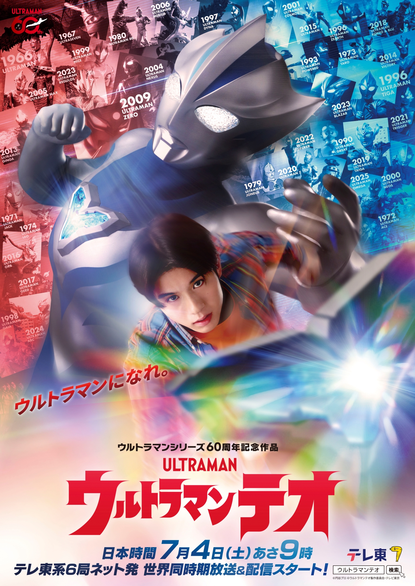 新番組『ウルトラマンテオ』詳細解禁_002