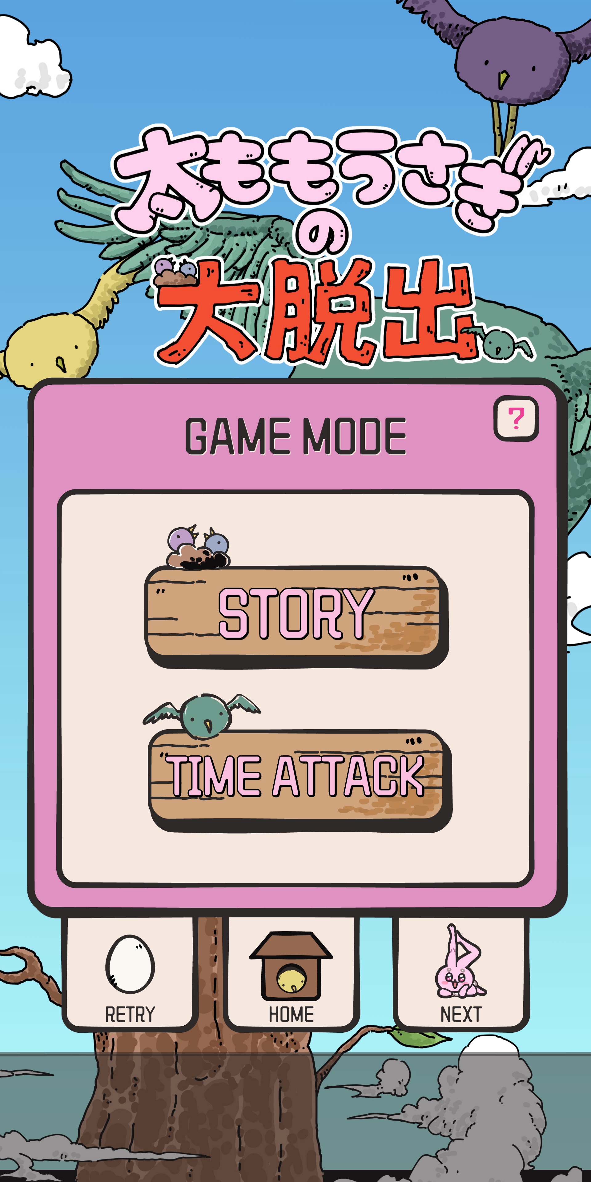 『超かぐや姫！』劇中の謎ゲーム『太ももうさぎの大撃腿』iOS版も配信開始_004