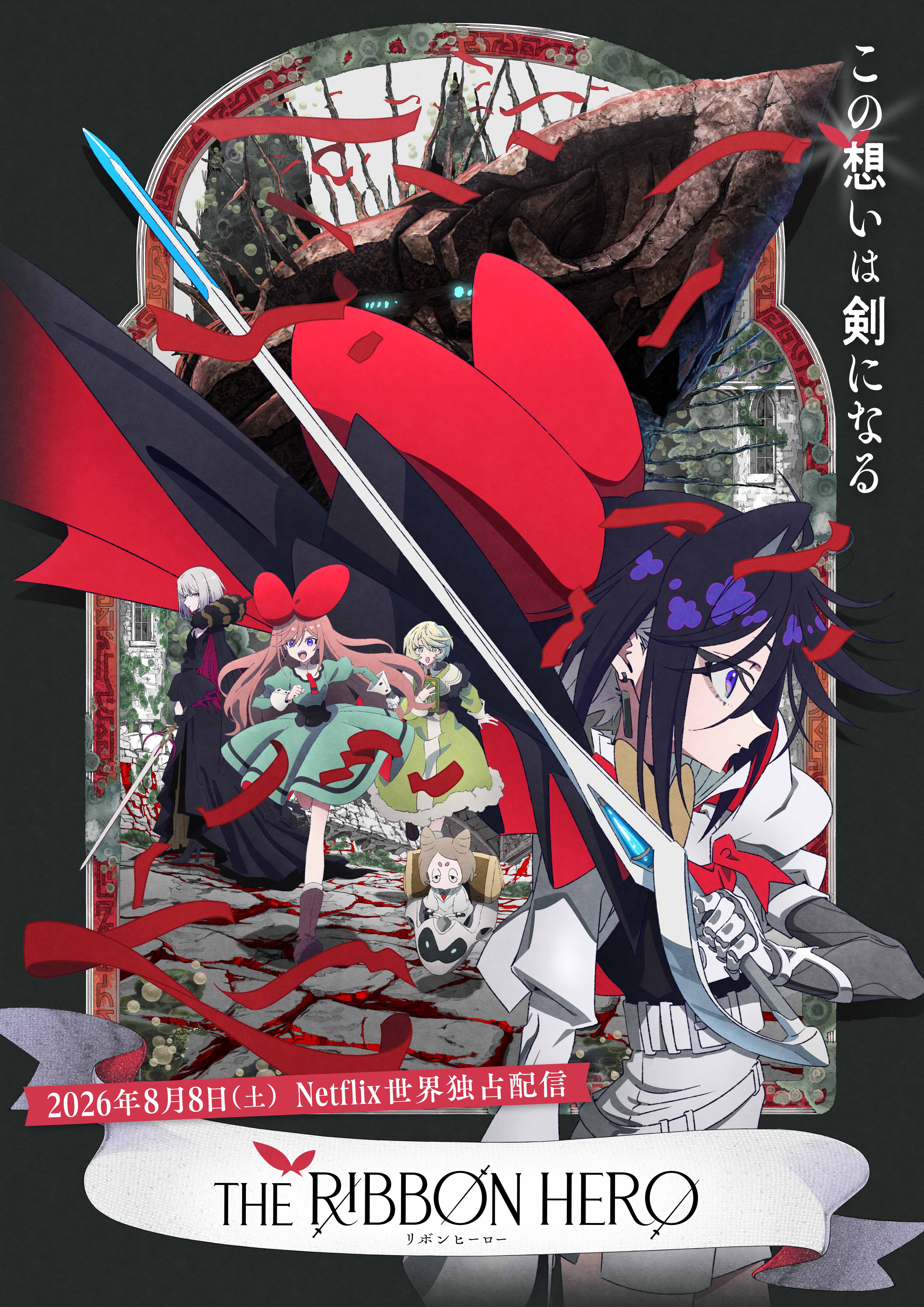 手塚治虫『リボンの騎士』が原案のNetflix映画『リボンヒーロー』詳細解禁_001