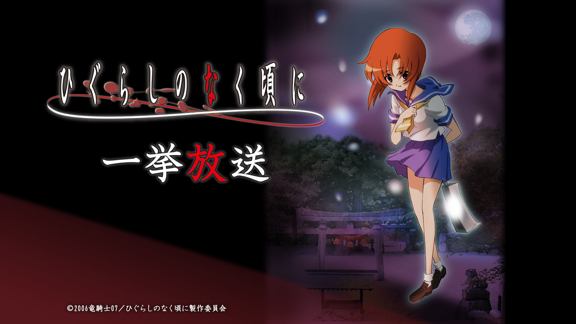 【無料】『ひぐらしのなく頃に』TVアニメ旧作の一挙放送がニコ生で決定_001