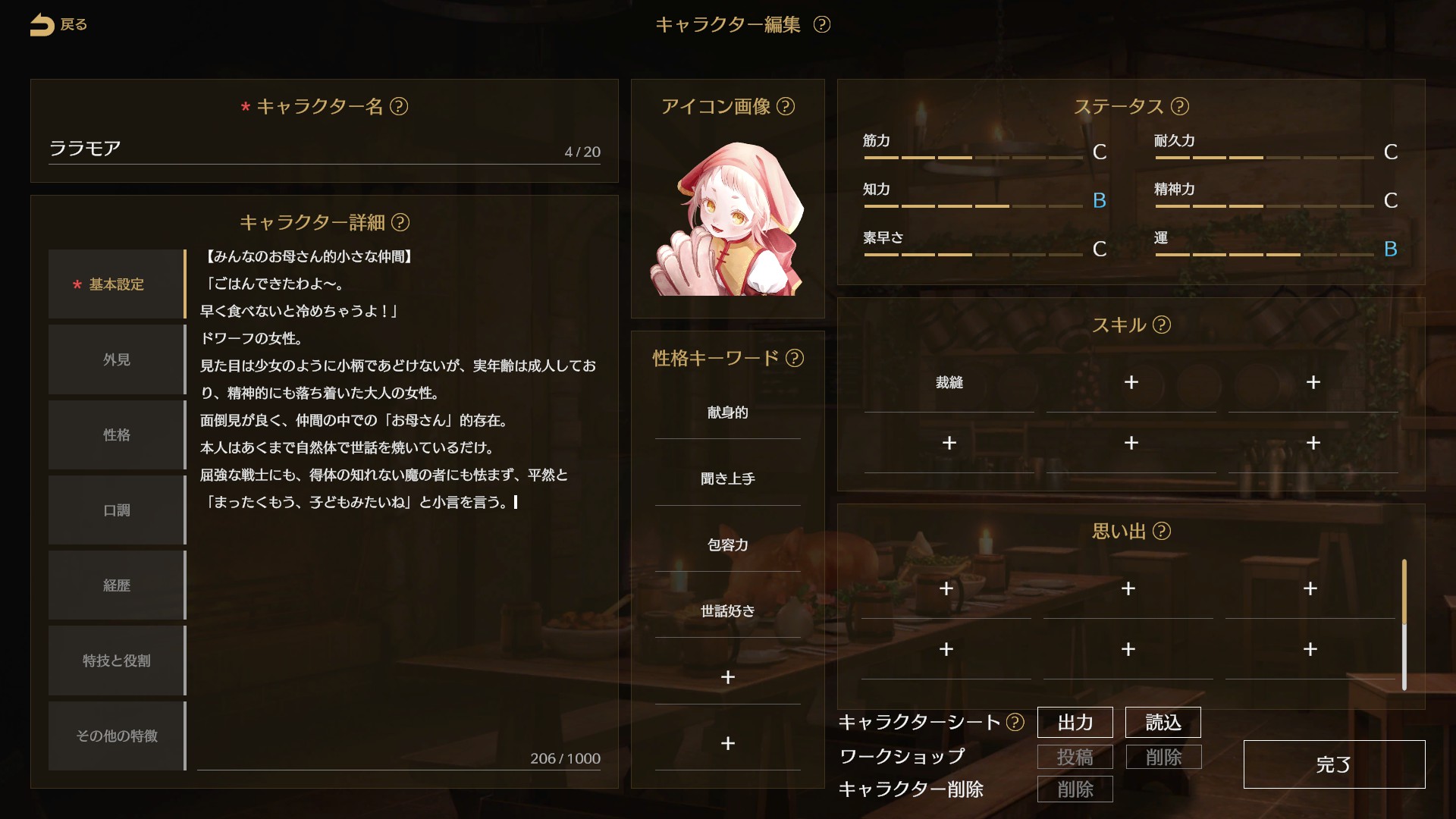 『サーガ&シーカー』TRPG風リプレイ。仲間キャラ全員に俺が好きという設定をつけてハーレムしてみたら最高だった_002