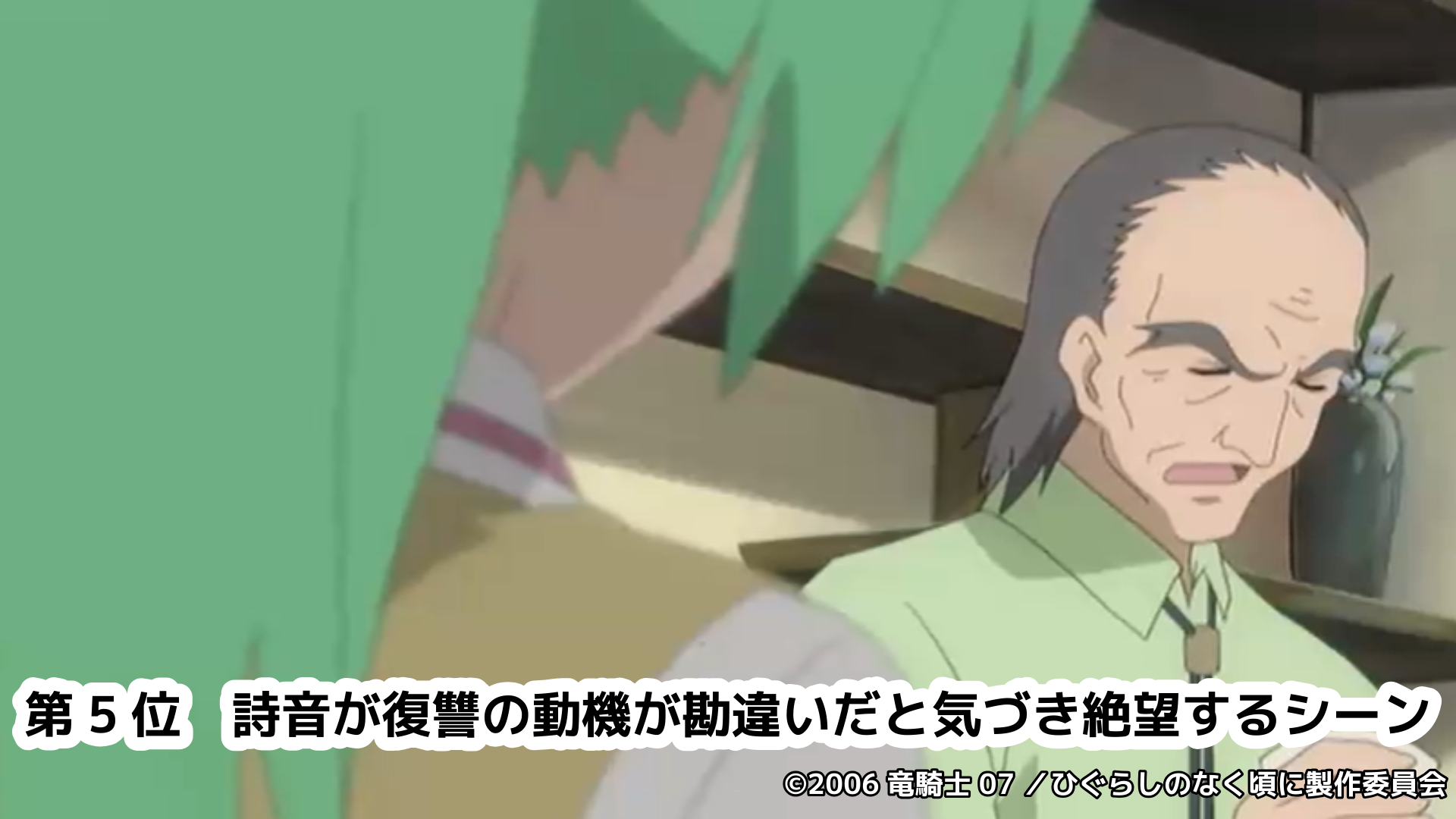 【無料】『ひぐらしのなく頃に解』6月20日~21日にニコ生で一挙放送、2025年度の「コメント最多シーンTOP5」も発表_005