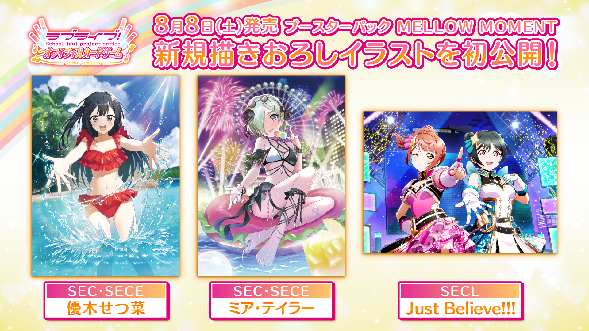 映画『ラブライブ！虹ヶ咲学園スクールアイドル同好会 完結編 最終章』キービジュアルが解禁_007