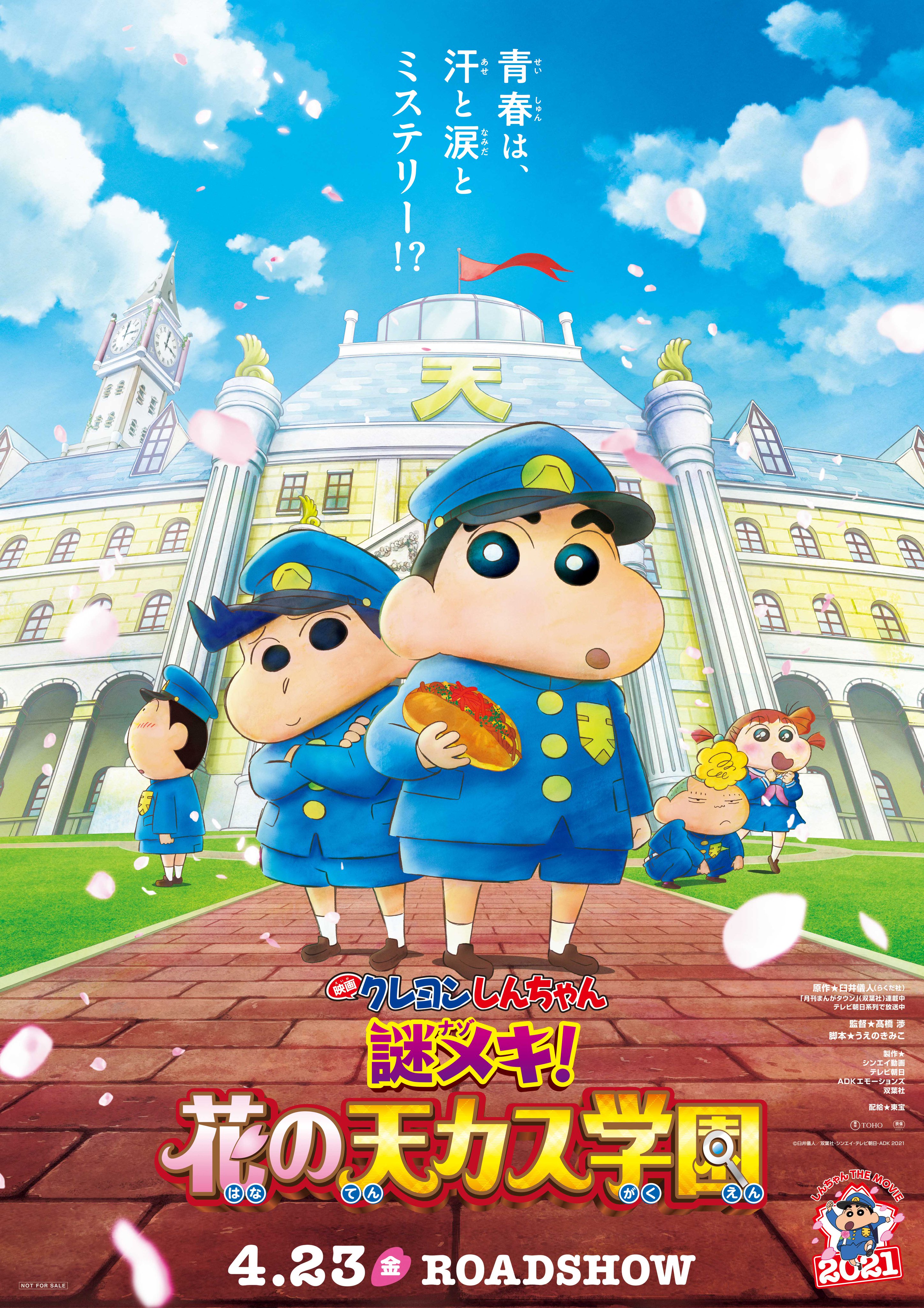 『クレヨンしんちゃん』劇場版シリーズの見放題配信、7月20日よりアマプラに登場_002
