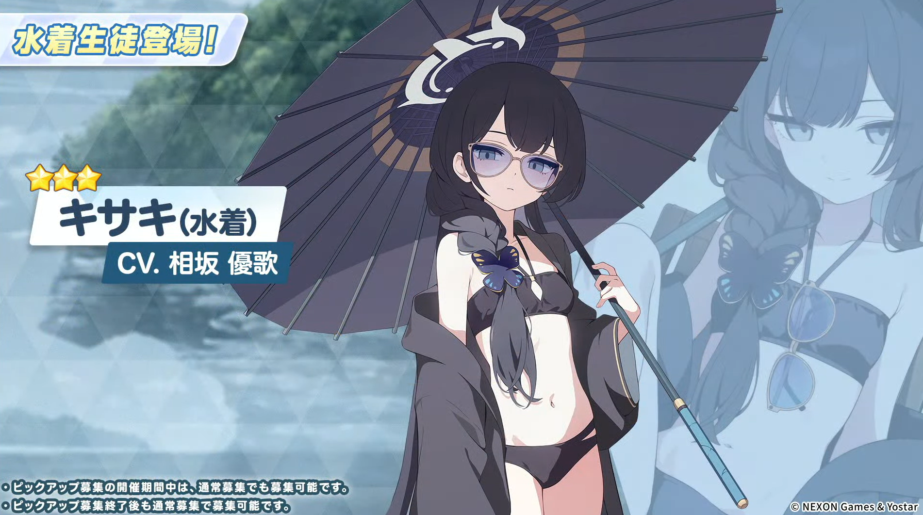 『ブルアカ』水着キサキ(CV:相坂優歌)、水着シュン(CV:伊藤静)の実装が発表。ピックアップ募集は6月24日メンテナンス後より_001