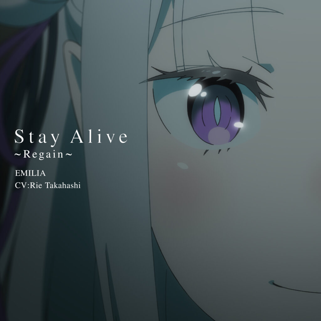 『リゼロ』第4期「奪還編」は8月12日より放送スタート_008