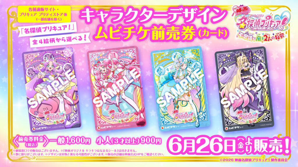 『映画名探偵プリキュア！不思議な庭と2人の秘密』ストーリーなどの詳細が解禁_012