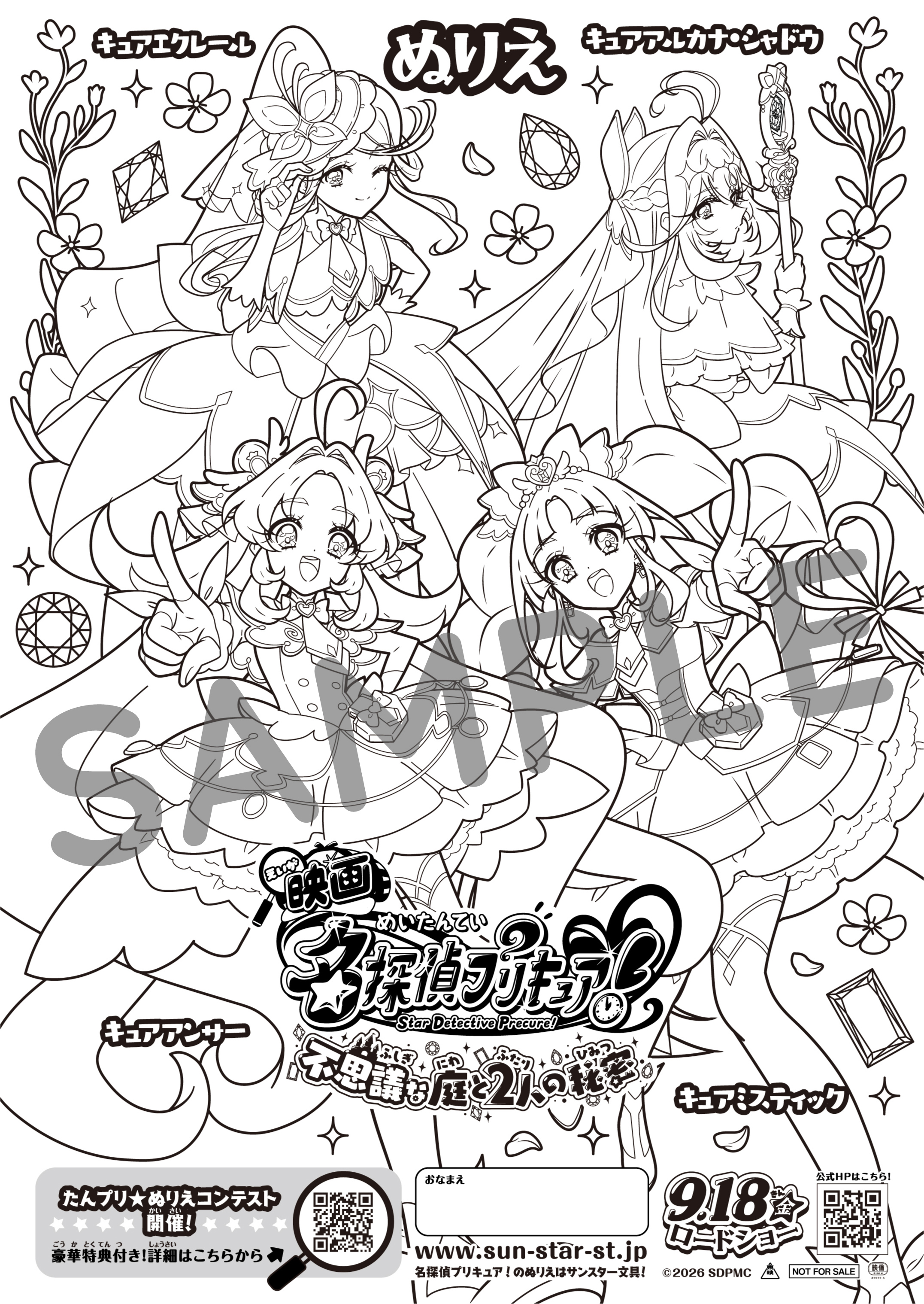 『映画名探偵プリキュア！不思議な庭と2人の秘密』ストーリーなどの詳細が解禁_006