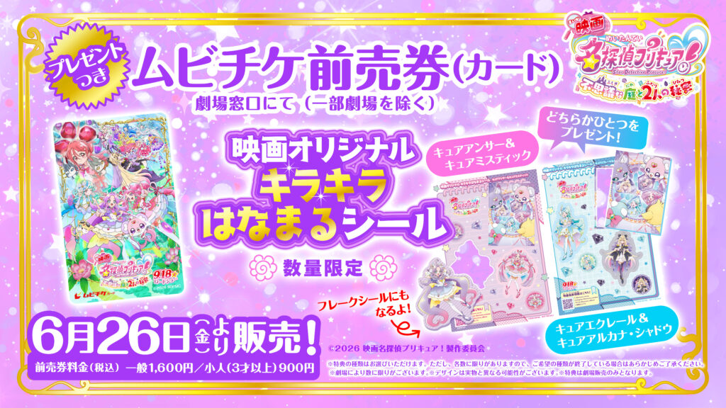 『映画名探偵プリキュア！不思議な庭と2人の秘密』ストーリーなどの詳細が解禁_011
