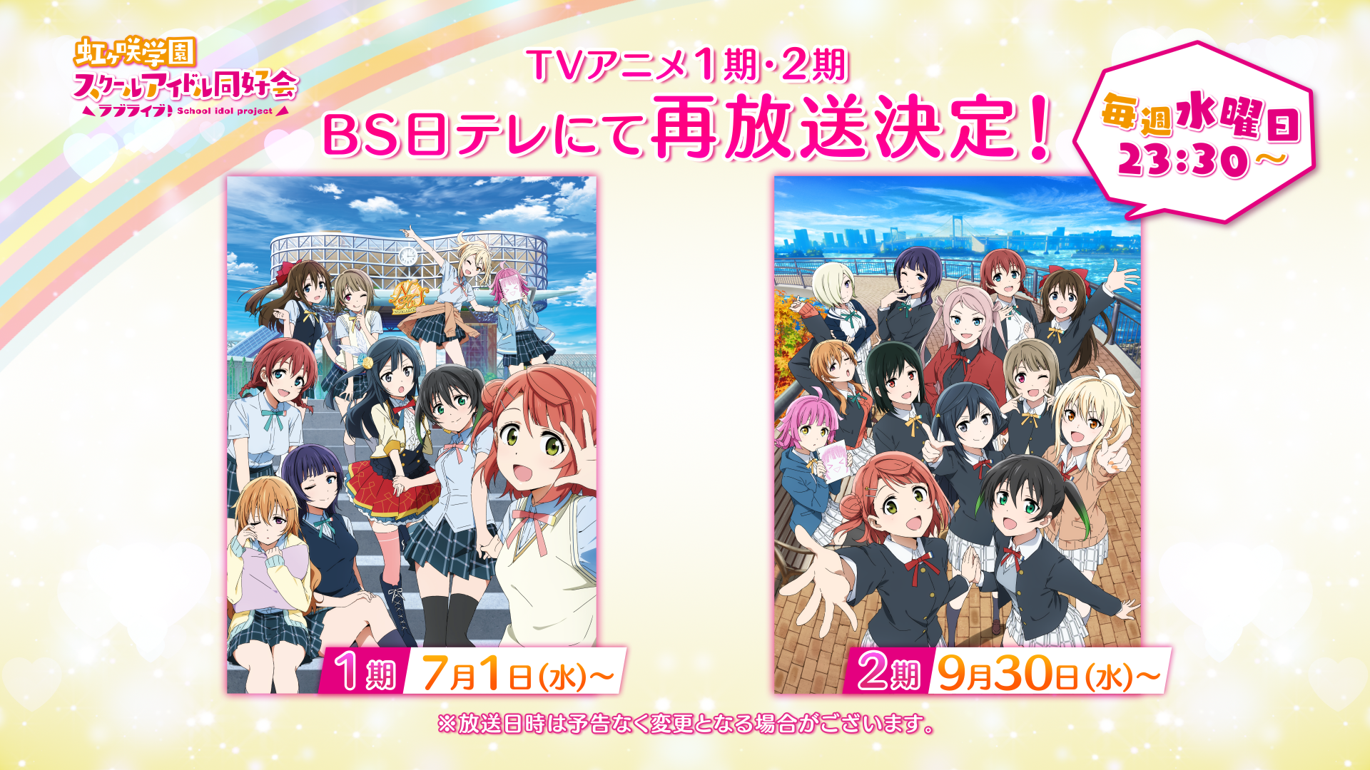 映画『ラブライブ！虹ヶ咲学園スクールアイドル同好会 完結編 最終章』キービジュアルが解禁_002