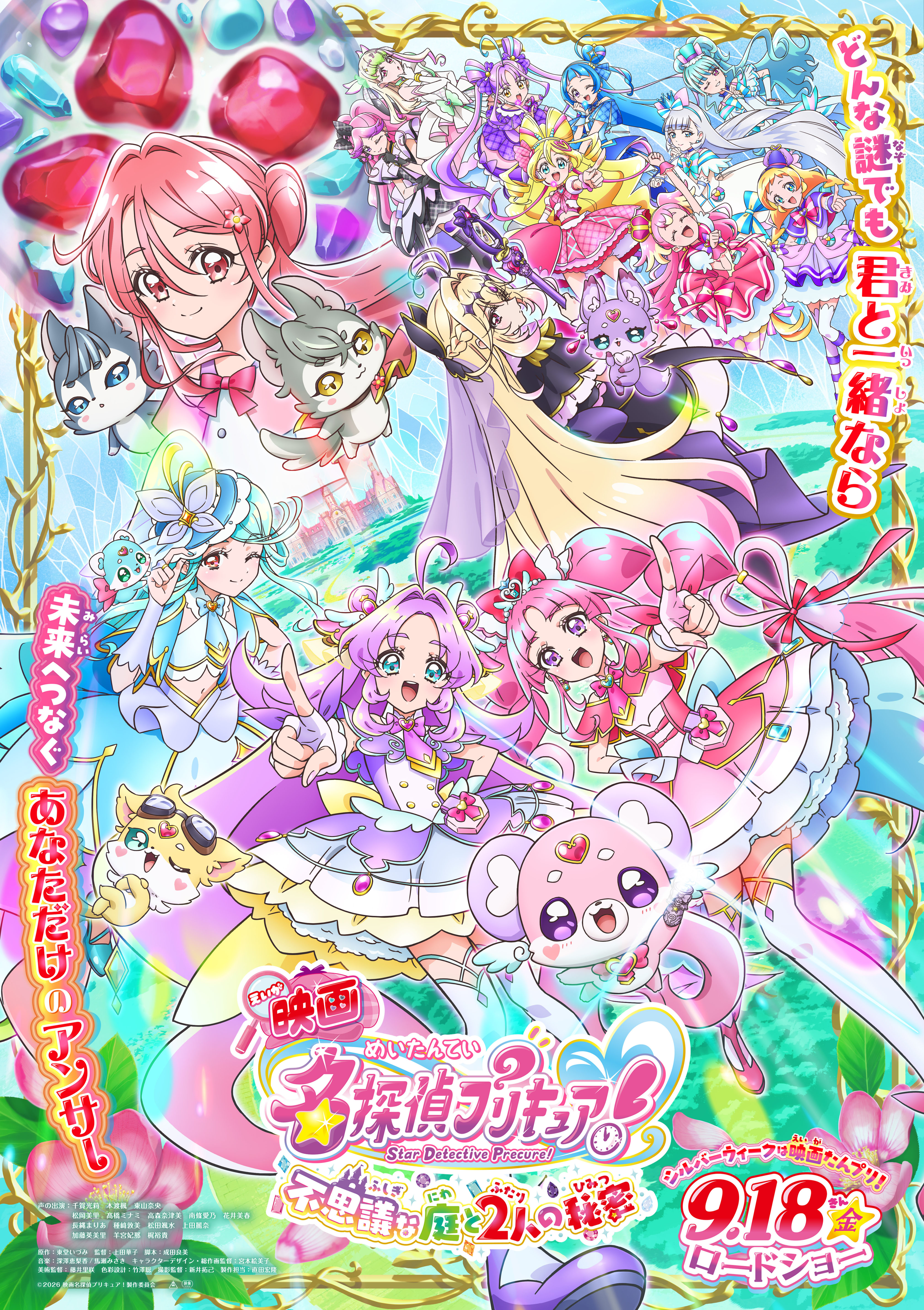 『映画名探偵プリキュア！不思議な庭と2人の秘密』ストーリーなどの詳細が解禁_001