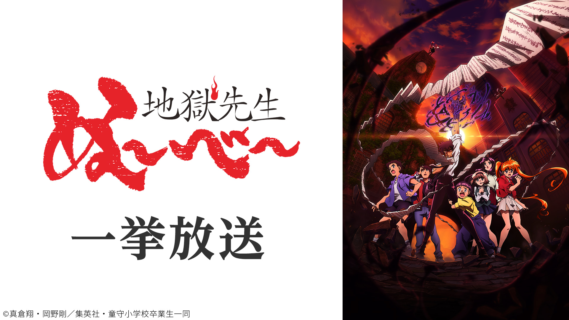 【無料】『ダンダダン』第1期や、新アニメ版『地獄先生ぬ～べ～』など全8作品の一挙放送がニコ生で決定_008