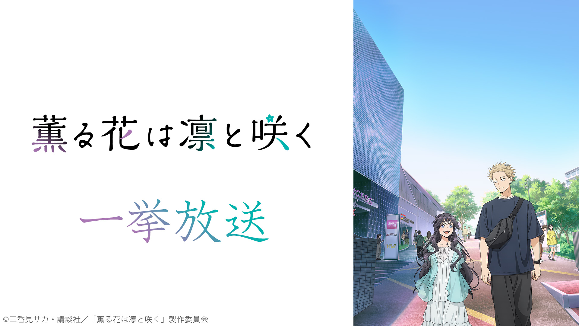 【無料】『ダンダダン』第1期や、新アニメ版『地獄先生ぬ～べ～』など全8作品の一挙放送がニコ生で決定_005
