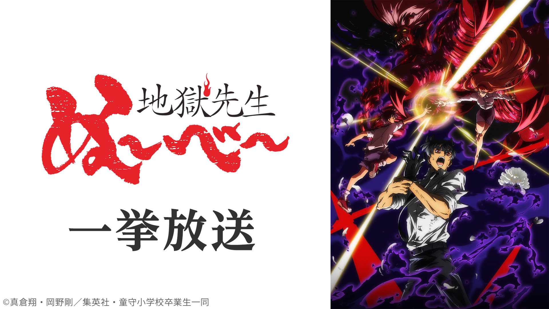 【無料】『ダンダダン』第1期や、新アニメ版『地獄先生ぬ～べ～』など全8作品の一挙放送がニコ生で決定_009